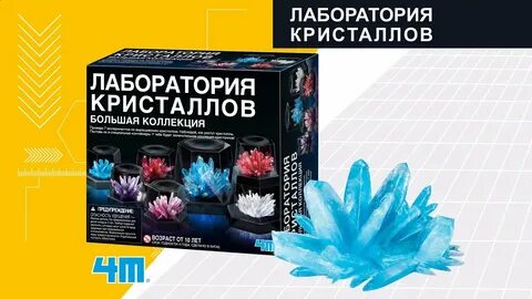 Лаборатория кристаллов