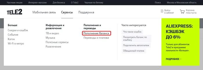 Узнать баланс теле2. Карточки для пополнения баланса теле2. Пополнение теле2. Пополнение теле2 за 70%.