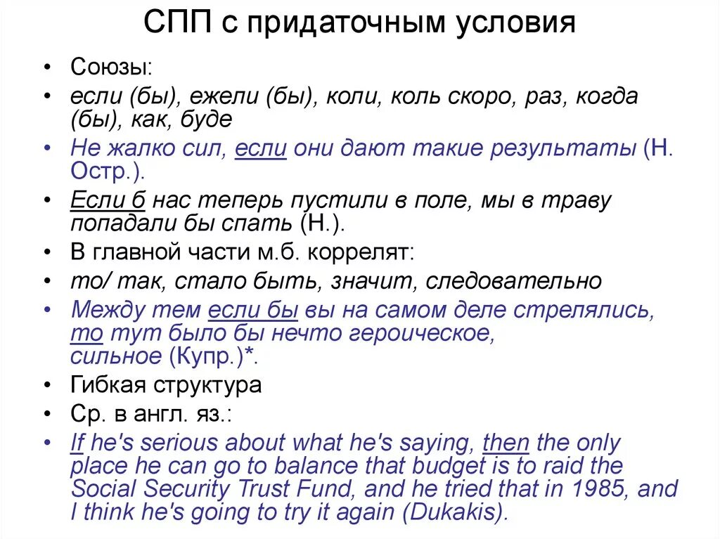 Сп n 5. Сложноподчиненное предложение с придаточным условия. СПП С придаточными условия. Схема предложения с придаточным условия. Сложноподчиненное предложение условия.