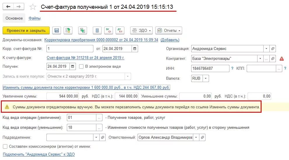 Корректировочный счет фактура в 1 с. Счет фактура 1с 11ут. Счет фактура полученный в 1с. Счет фактура проводки 1с. Счет фактура выданный в 1с.