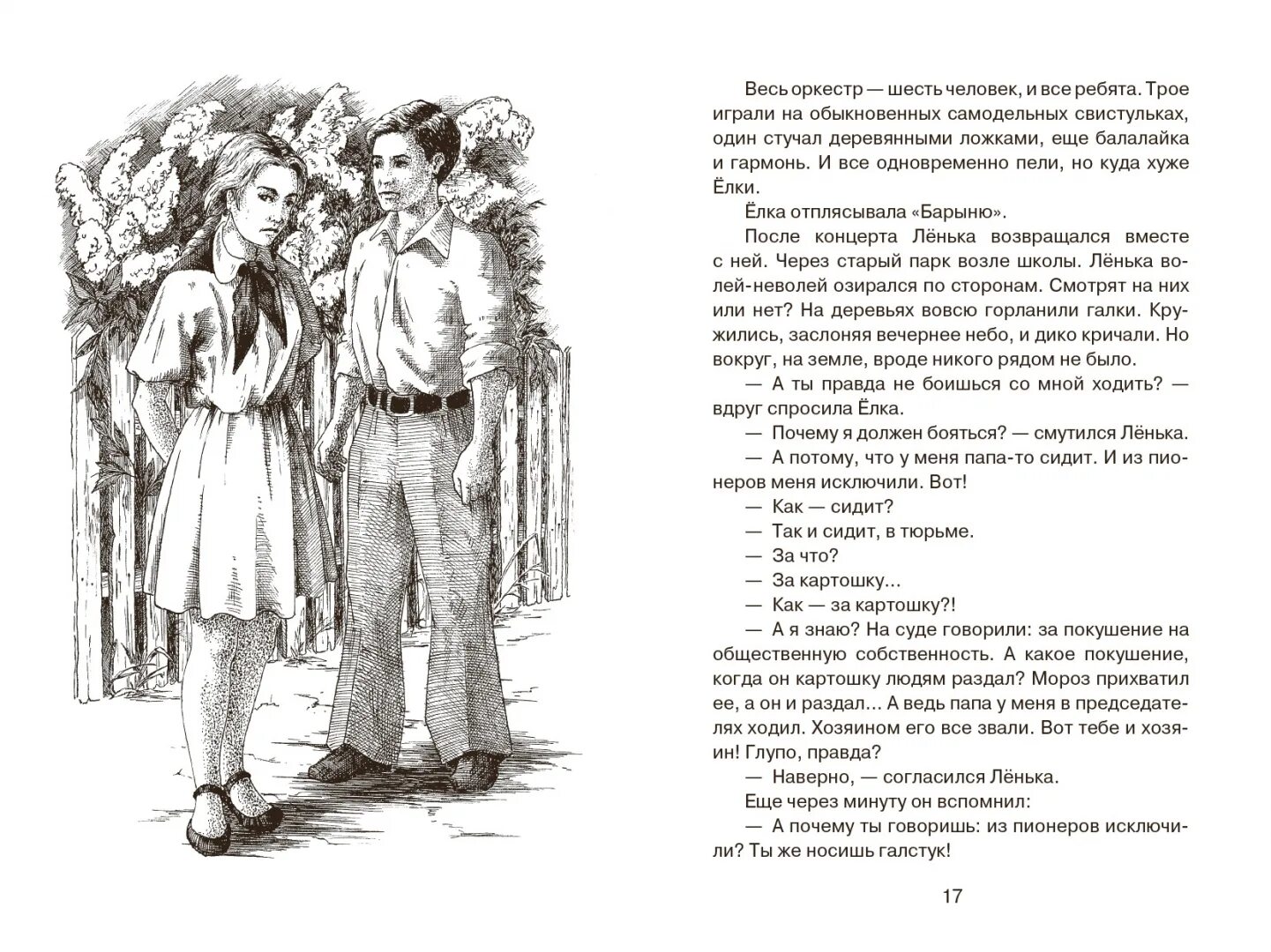 Рассказы ее зовут. Баруздин ее зовут елкой. сергея баруздина «её зовут ёлкой. ее зовут елкой. книга ее зовут елкой.