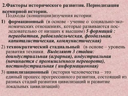 Факторы исторического процесса природный фактор