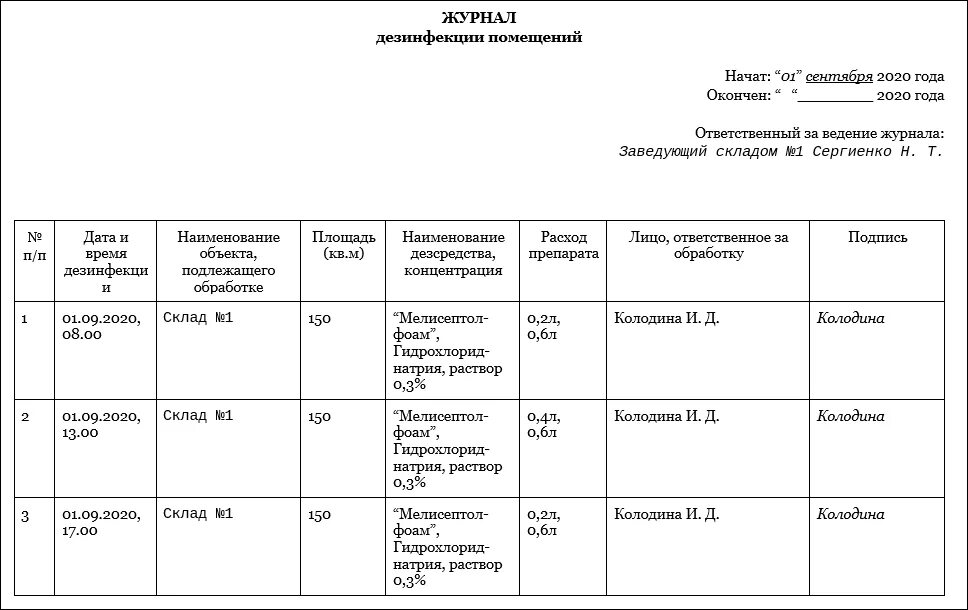 Журнал учета дератизации. Журнал учета дезинфекции помещений образец заполнения. Журнал учета Сан обработки помещения. Как заполнять журнал санитарной обработки. Журнал проведения санитарной обработки помещений.