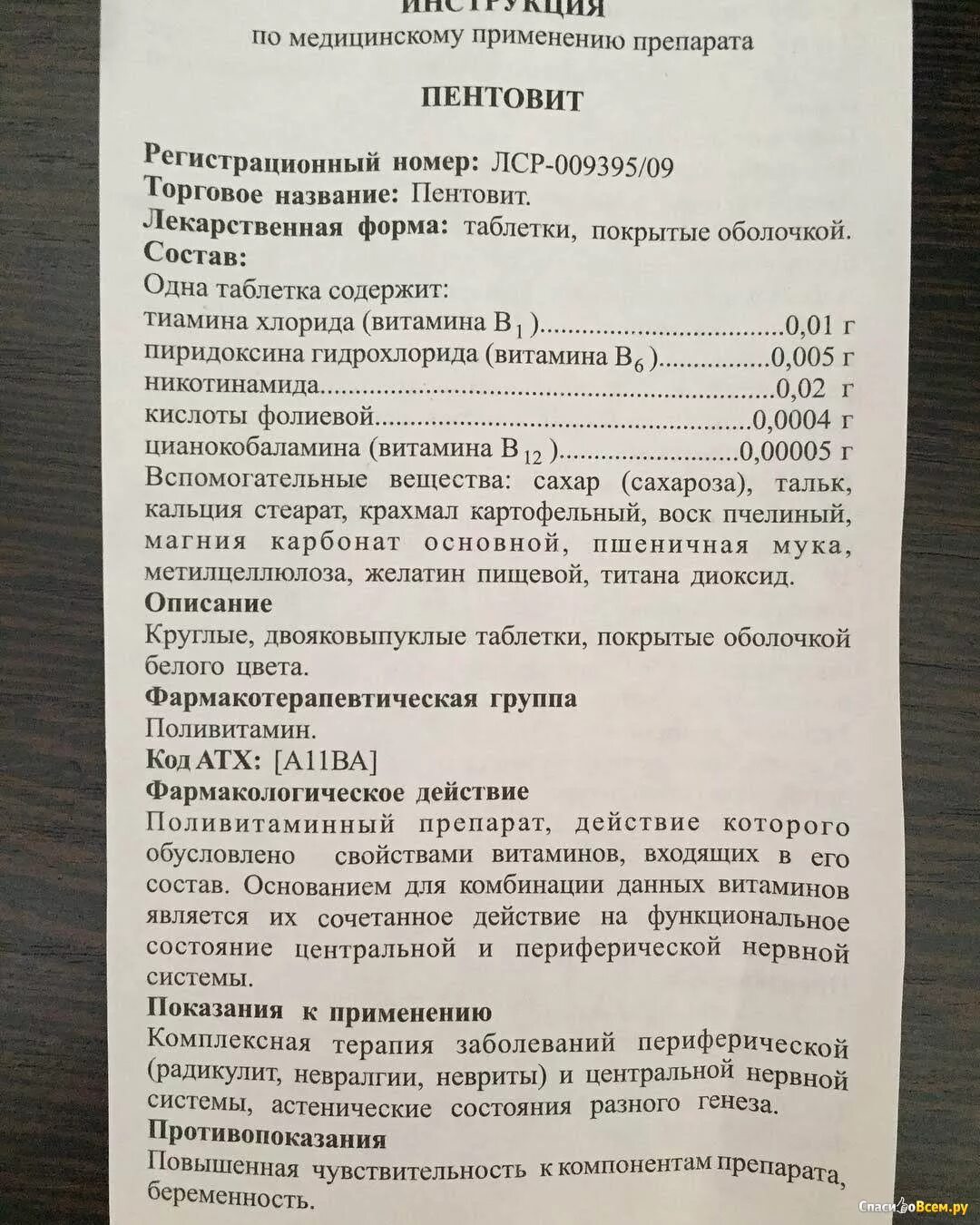 Для чего нужно пить пентовит. Поливитамины группы в в таблетках Пентовит. Пентовит состав витаминов. Пентовит состав таблетки. Витамины группы в Пентовит.