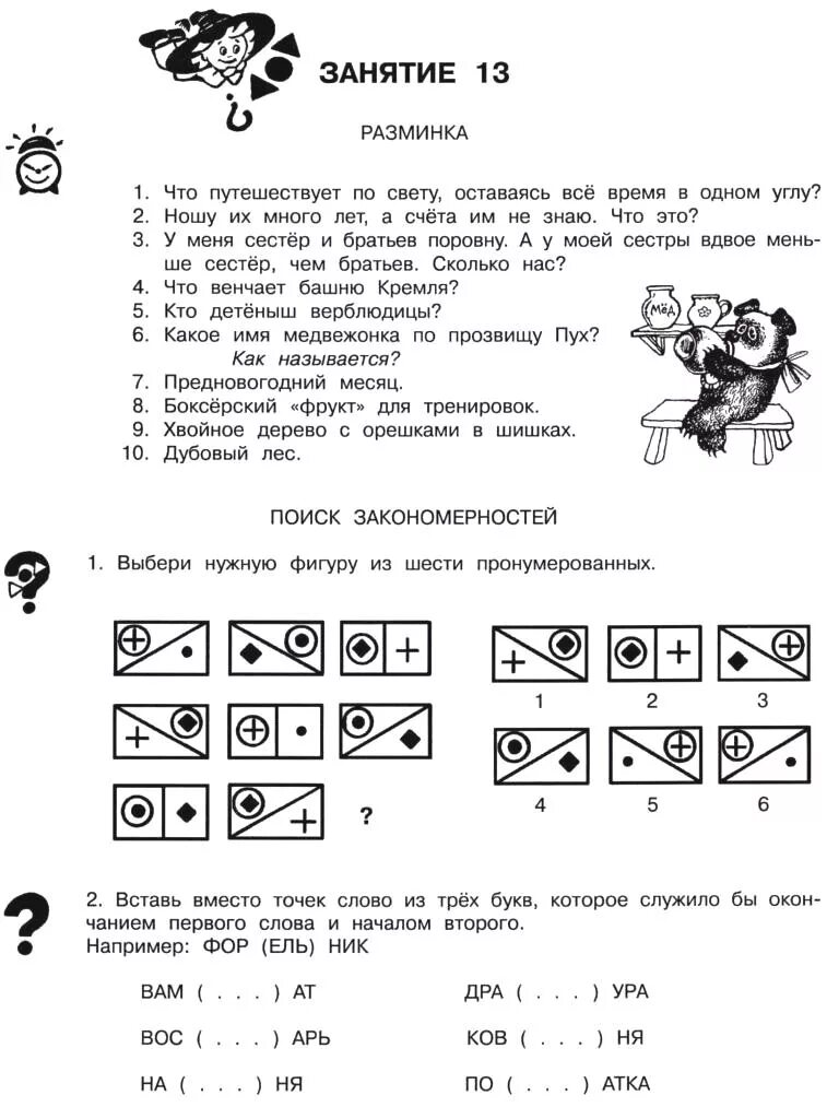 Умники и умницы 4 класс задания. Умники и умницы задания на логику. Эрудит задания. Задания на логику 4 класс.