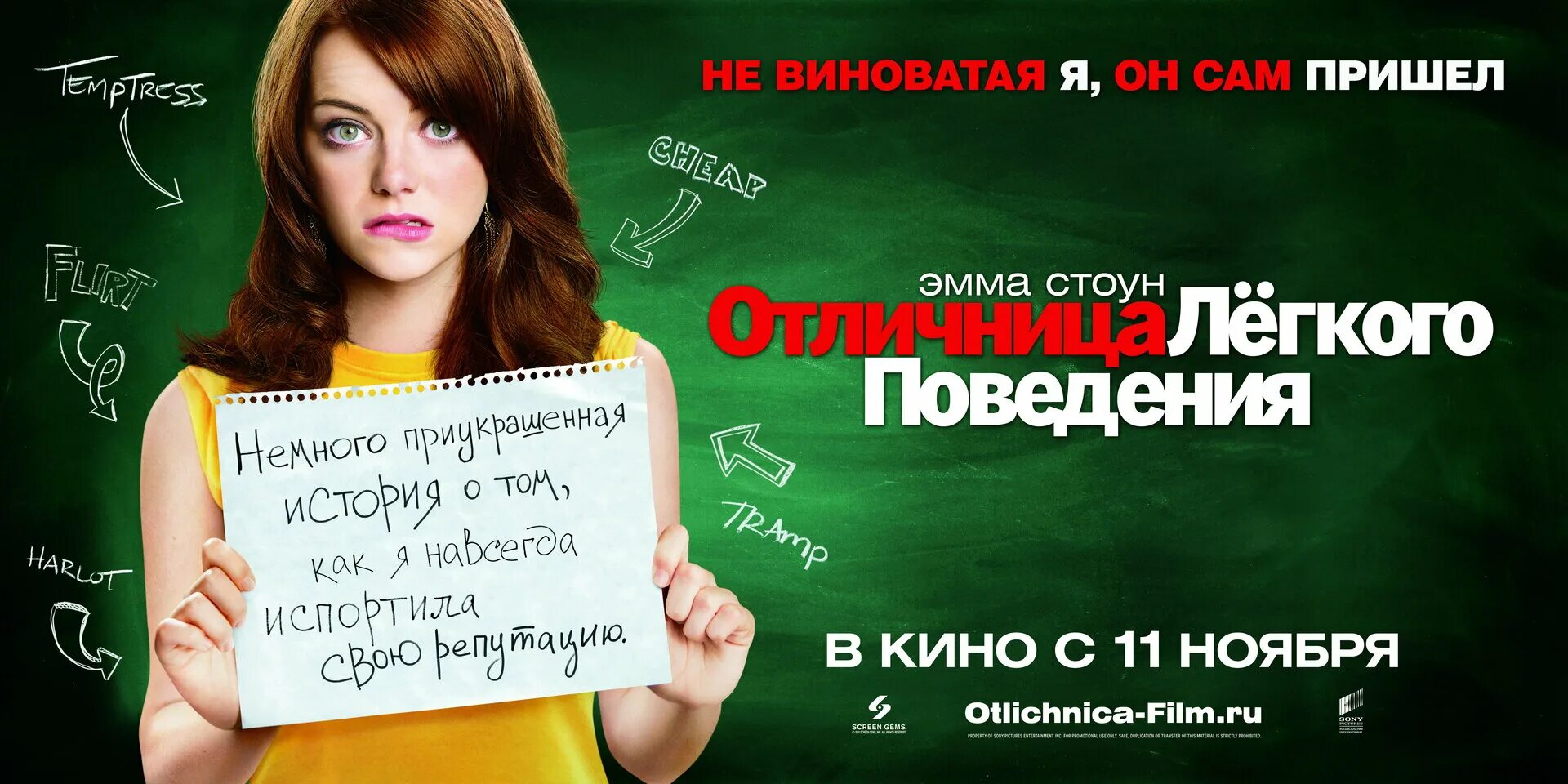 Трейлер отличниц