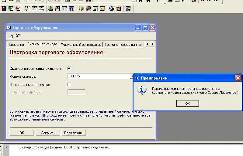 Подключение сканера штрих кода. Сканер штрих кода 1с 7.7. Беспроводные сканеры штрих кодов для 1с. Сканер а1. Код для драйвер сканер