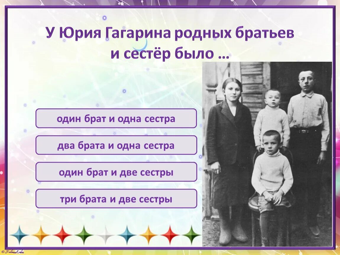 Жить с родным братом. Родные братья Юрия Гагарина. Родные Гагарина братья сестры. Два брата и одна сестра. Родной брат и сестра.