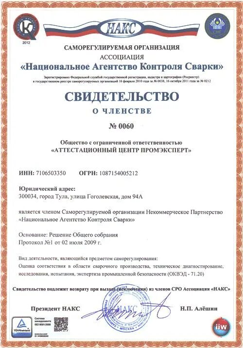 Сведения о членстве в сро. Сведения о членстве в сро