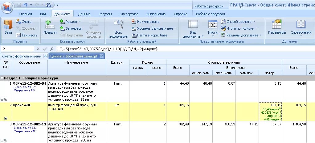 Эм в смете. Гранд смета. Смета формула. Смета с НДС. Формулы в Гранд смете.