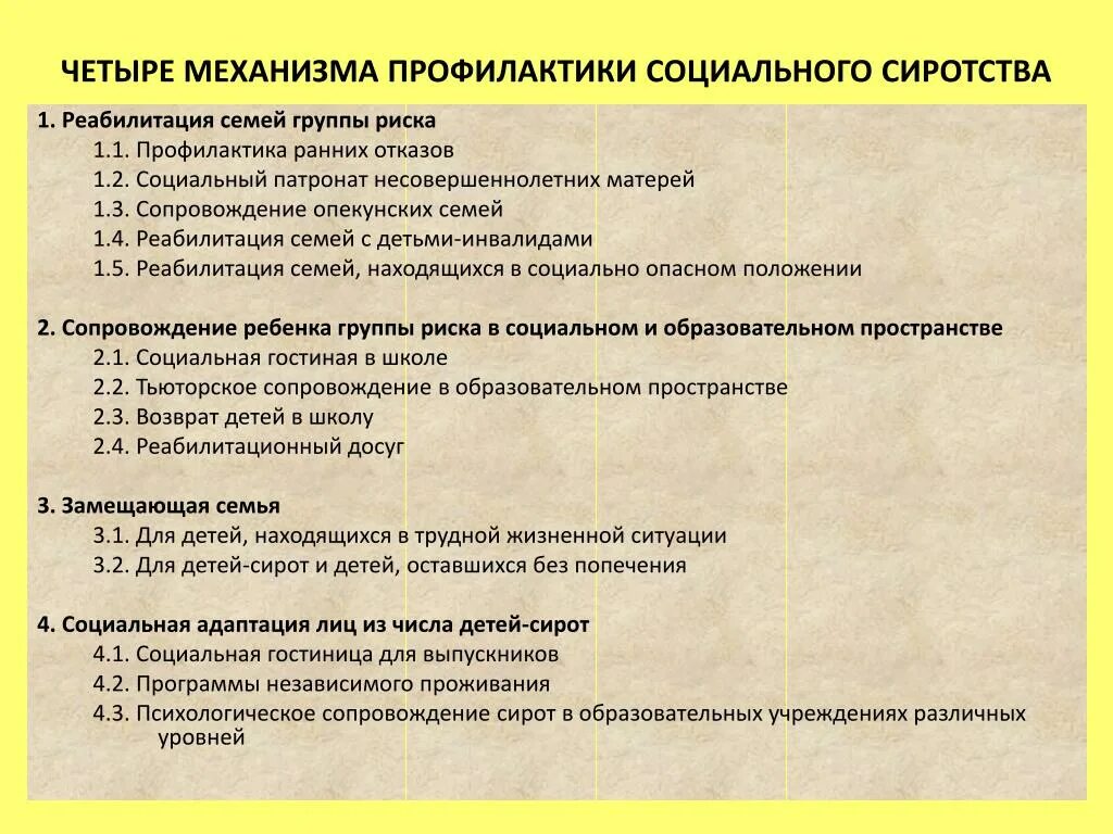 План мероприятий социальное сиротство. Профилактика семейного неблагополучия. План мероприятий социальное сиротство. Дорожная карта социальное сиротство. Мероприятия по профилактике социального сиротства.