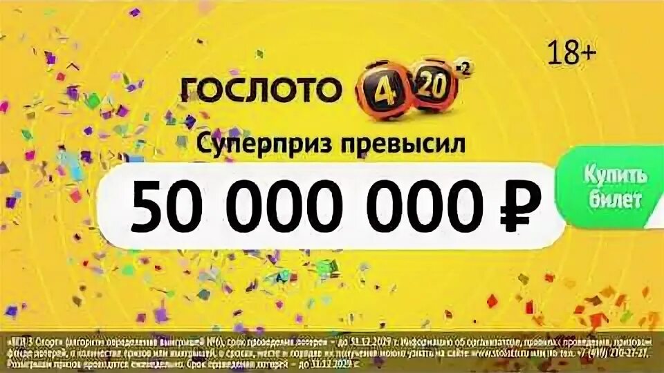 Суперприз гослото на сегодня. Столото баннер. Документ на участие в лотерее. Столото. Столото ру.
