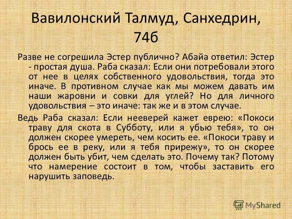 3. мишна книга. вавилонский талмуд. талмуд-тора (симферополь). трактат шаббат вавилонский талмуд.