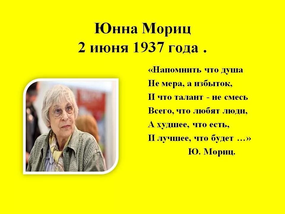 Стих ю п мориц. Юнна петровна мориц стихотворение. юнна пинхусовна мориц. писатель ю.мориц. юнна мориц (1937).