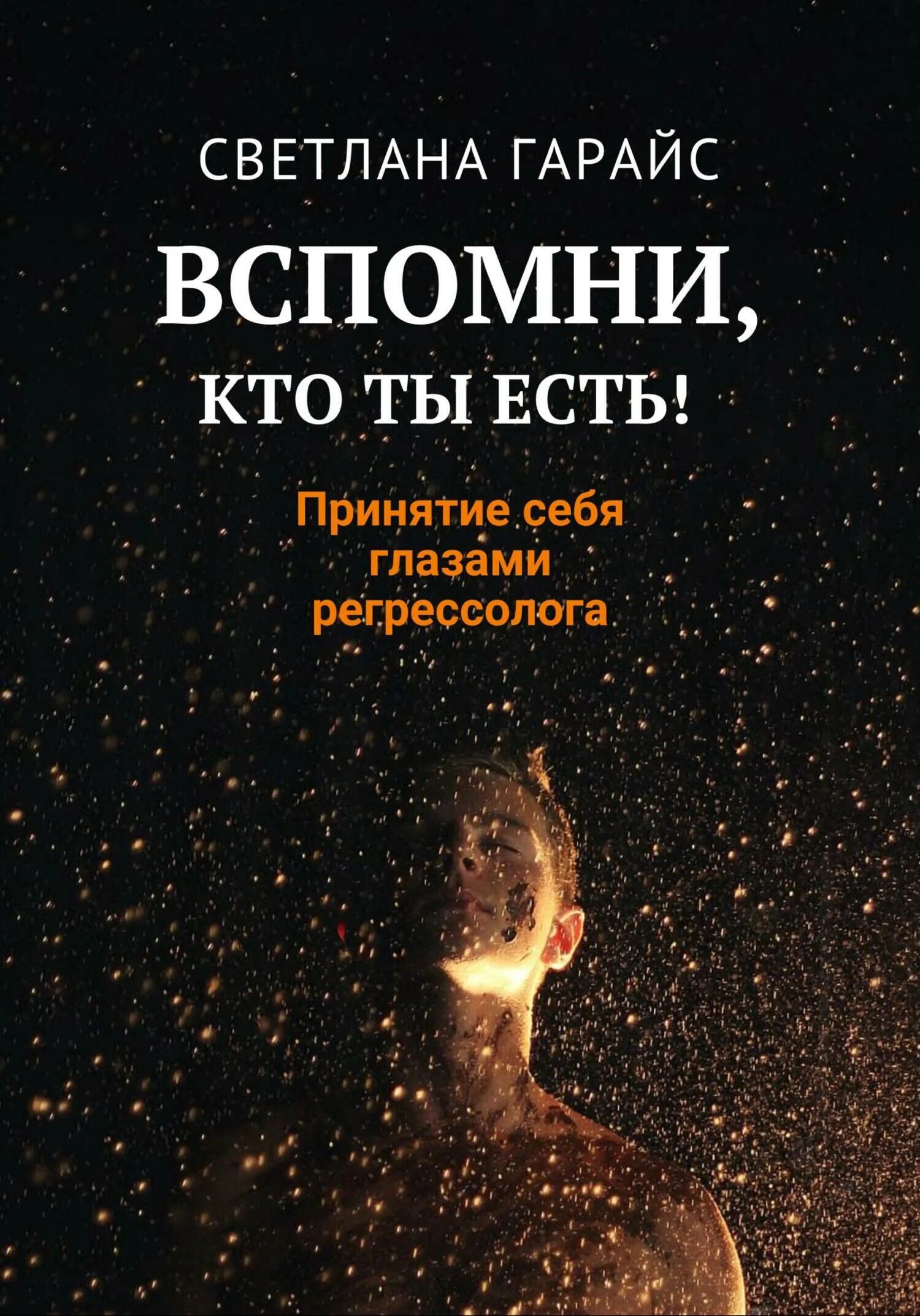 И эти звезды в темноте. Человек ночью. ночная тишина. ночь и тишина. ночь звезды тишина.