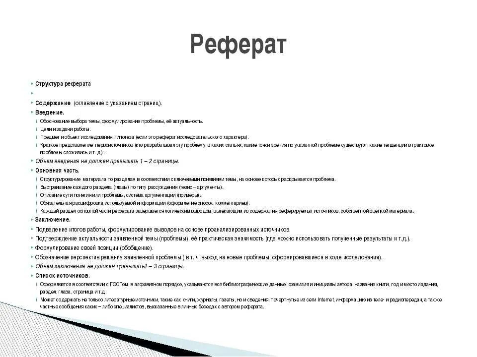 Как писать оглавление. Пример оглавления реферата. Что писать в содержании реферата. Содержание оглавление реферата. Как писать оглавление в реферате.