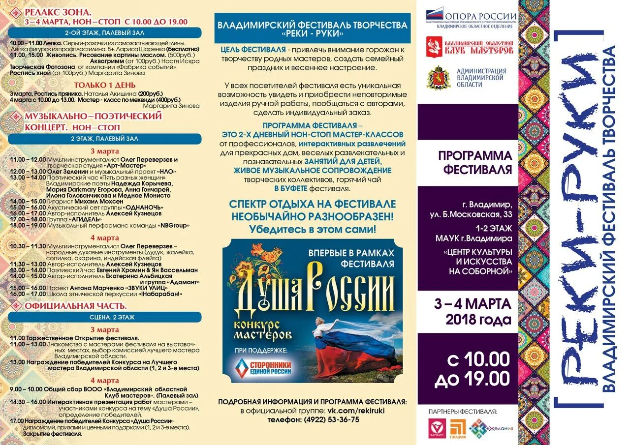 Творческая программа фестиваля. Фестиваль народного творчества афиша. Программа кинофестиваля. Творческая программа фестиваля. Фестиваль народного творчества афиша.