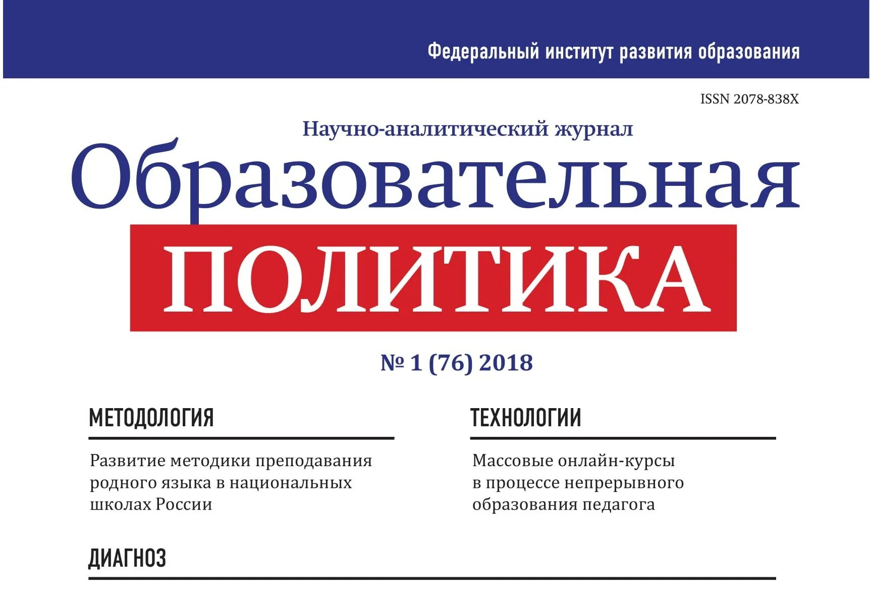 Образовательная политика журнал. Образовательная политика фото. Образовательная политика журнал. Образовательная политика журнал. Гормоны счастья лоретта.