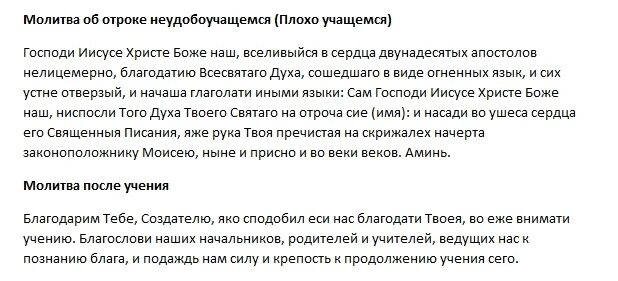 Молитва на сдачу экзамена в школе. Молитва на хорошие оценки в школе. Молитва на хорошую оценку. Молитва на отличную учебу. Молитва на отличную учебу в школе.