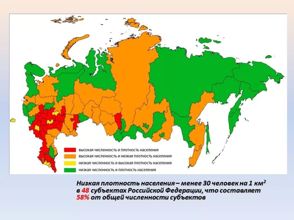 Высокая плотность населения. Низкая плотность населения. Высокая численность и плотность населения. Плотность населения субъектов РФ.