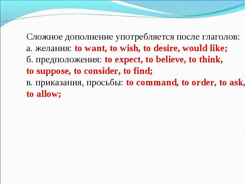 Сложное дополнение в английском языке. Сложное дополнение в английском языке правило. Сложное дополнение упражнения. Сложное дополнение в английском языке 6 класс.