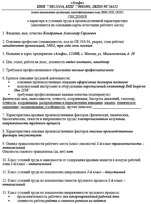 Характеристика инвалидности с работы