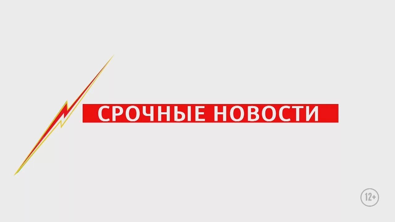 Срочный логотип. Важная новость надпись. Срочная новость надпись. Новости надпись. Горячие новости надпись.