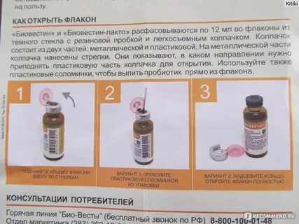 Биовестин инструкция
