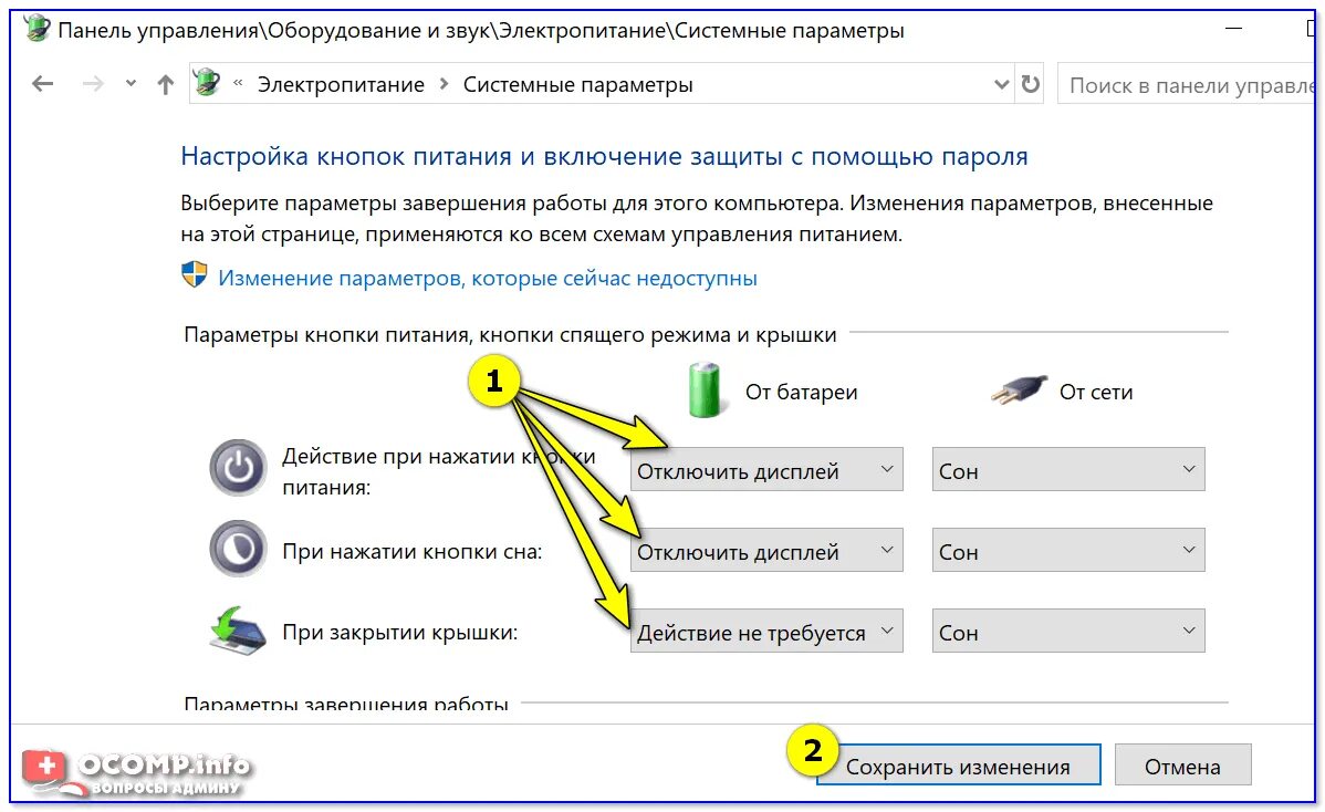 Как отключить рабочий экран