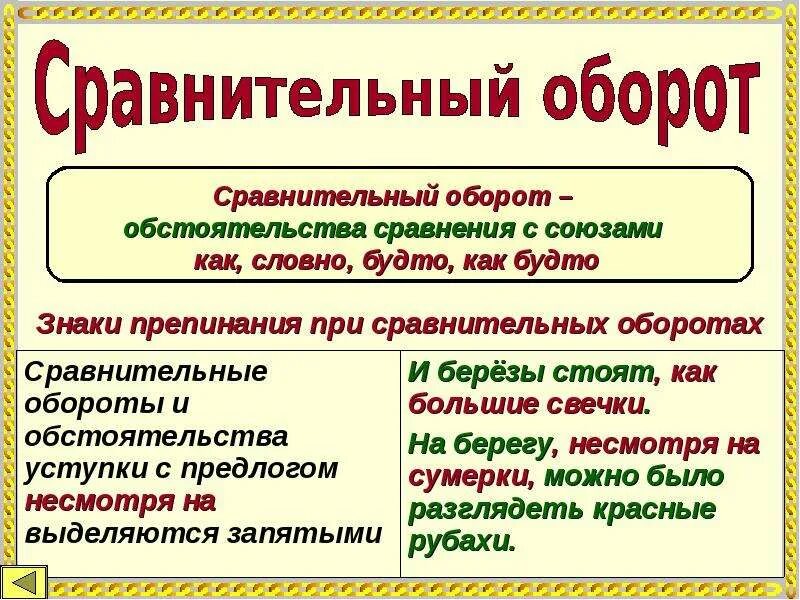 Как будто сравнительный союз. Сравнительный оборот. Сравнительный оборот обстоятельство. Сравнительный оборот будто. Сравнительный оборот примеры.