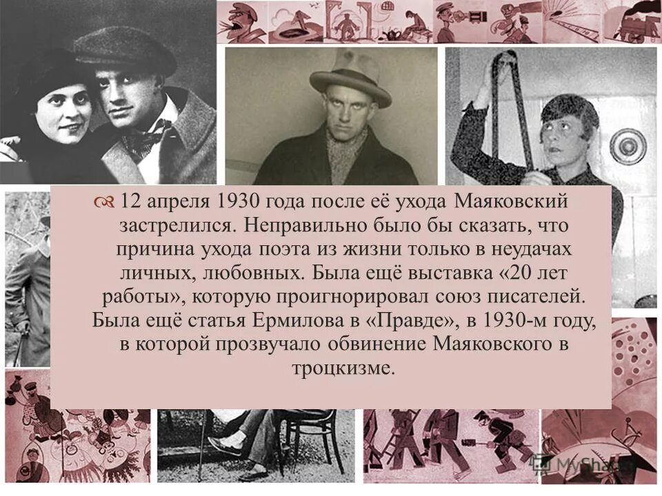 Маяковский в 1930 году. Маяковский причина смерти. Почему Маяковский застрелился.