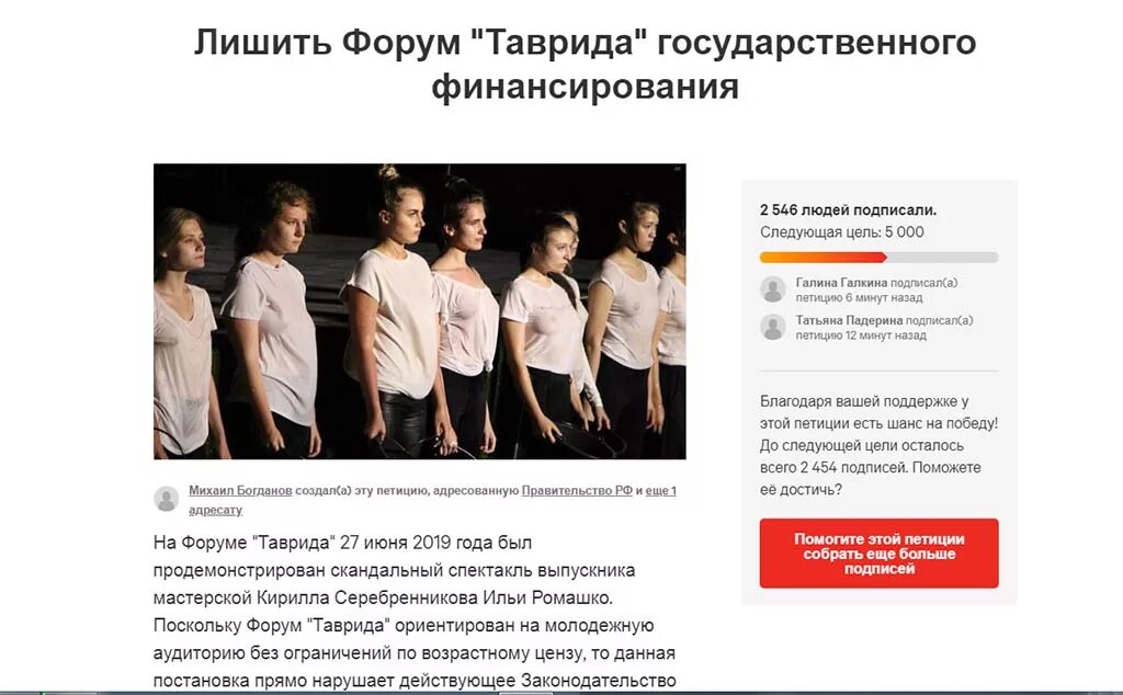 Форум лишенных. Таврида скандальная постановка. молодёжный форум «таврида» – скандальная постановка. ооо таврида. мединский таврида.