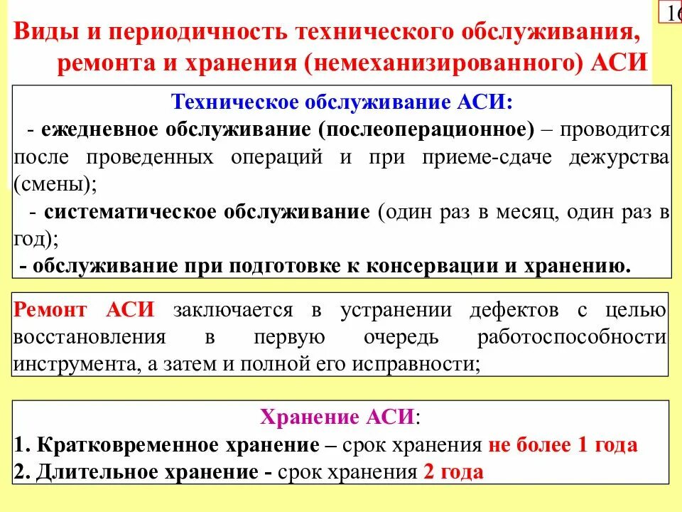 Цель технического обслуживания оборудования. Виды технического обслуживания. Виды и периодичность технического обслуживания. Периодическое техническое обслуживание. Виды техобслуживания.