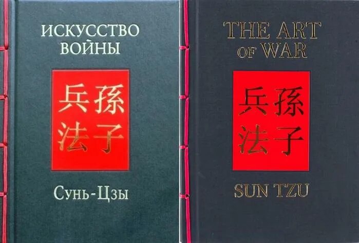 Военное искусство сунь цзы. Сунь цзы искусство войны на китайском. сунь-цзы трактат. сунь цзы искусство войны конрад. трактат о войне сунь цзы.
