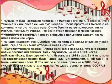 Патриотическая песня глинки текст