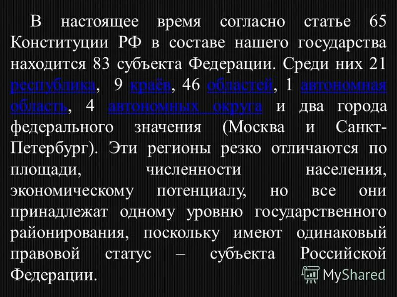 Согласно ст 65. Статья 65. Статья 65 трудового кодекса. Ст 65 конституции. Порядок изменения статьи 65.