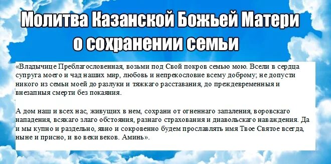 Молитва о семье вразумление жены. Молитва о сохранении семьи и вразумлении. Молитва о сохранении семьи от развода Казанской Божьей матери. Молитва Богородице о семье сохранении. Молитва Пресвятой Богородице о сохранении семьи.