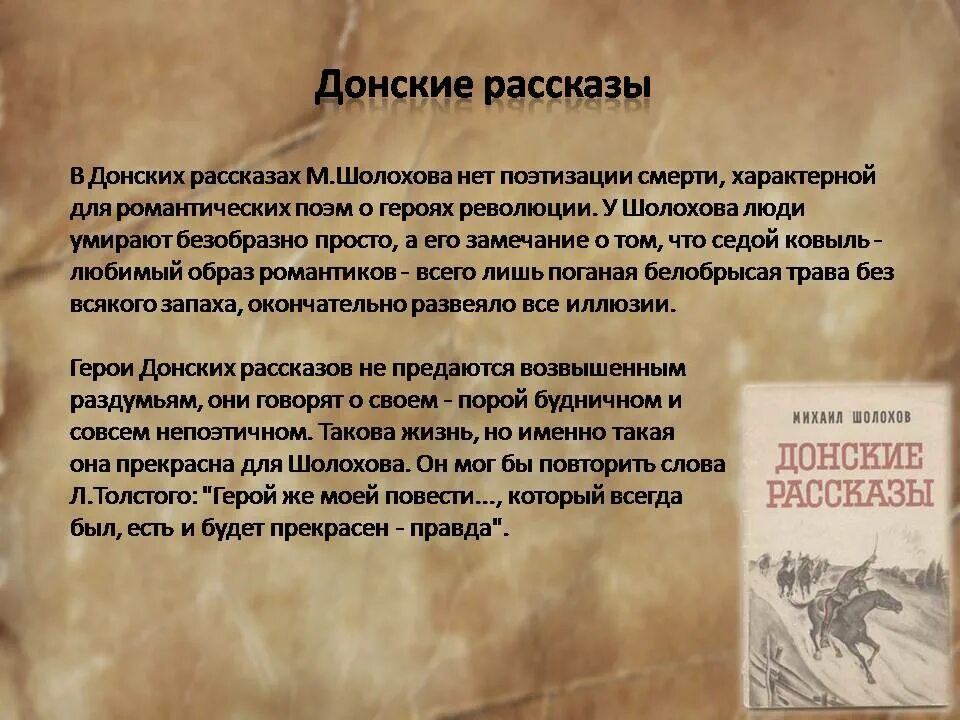 Укажите произведения м шолохова. Анализ донских рассказов Шолохова родинка. Донские рассказы проблематика. Донские рассказы Шолохов. Донские рассказы Шолохов анализ.