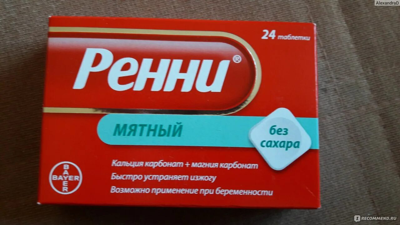 Ренни можно беременным. Ренни таблетки. Ренни от изжоги. Ренни мятный. Ренни таблетки при беременности.