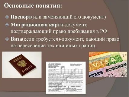 Какие документы давали право