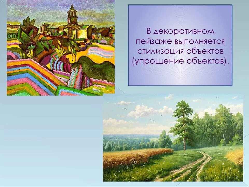Урок презентация пейзаж. Пейзаж слайд. презентация для детей пейзаж. элементы пейзажа презентация. сообщение о пейзаже.