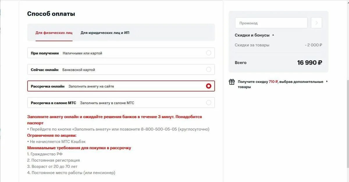 Как платить рассрочку мтс. Анкета мтс. как заполнить анкету в мтс на рассрочку. анкета в мтс для рассрочки на телефон.