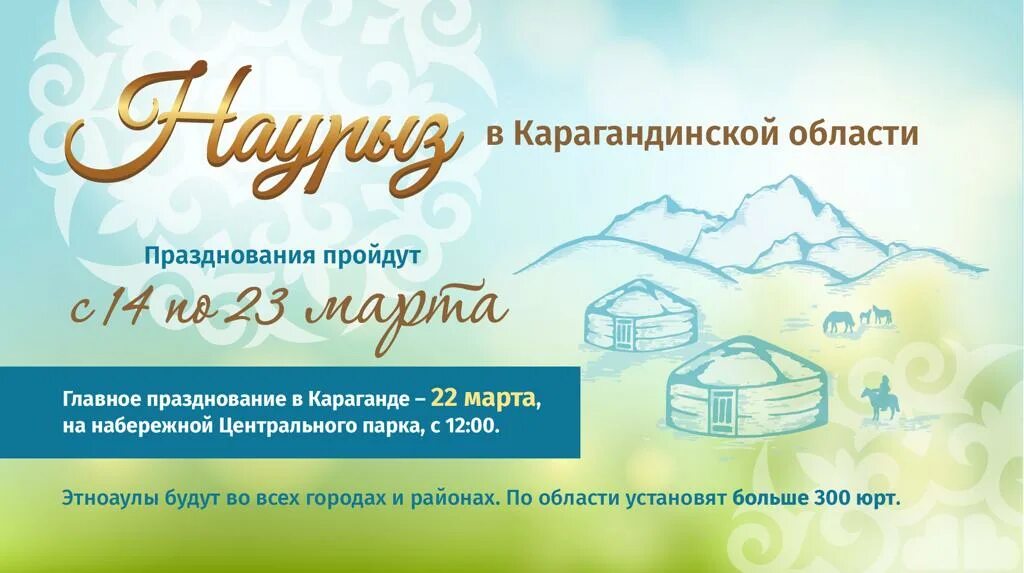 С праздником Наурыз. Наурыз в Караганде. Праздник Наурыз в Казахстане. Приглашение на Наурыз.