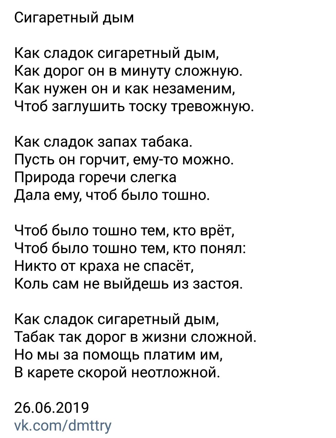 В сигаретном дыму текст. Дым сигарет текст. В сигаретном ДВМУ Текс. Песни со словами сигарета