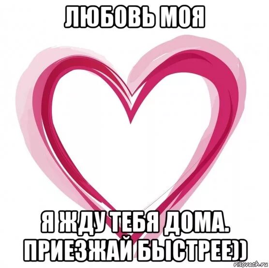 Картинка жду. Жду тебя. Жду тебя любимый. Жду тебя дома любимый. Жду тебя любимый домой.