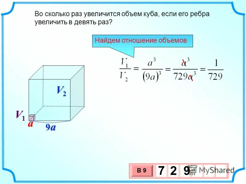 Увеличивается в три раза