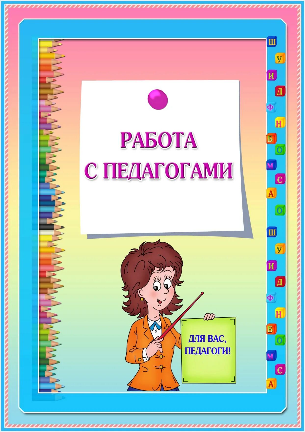 Титульный лист работа с родителями в детском саду. Папка работа с родителями в детском саду. Работа с родителями оформление папки. Папки логопеда в детском саду. Логопед доу аттестация