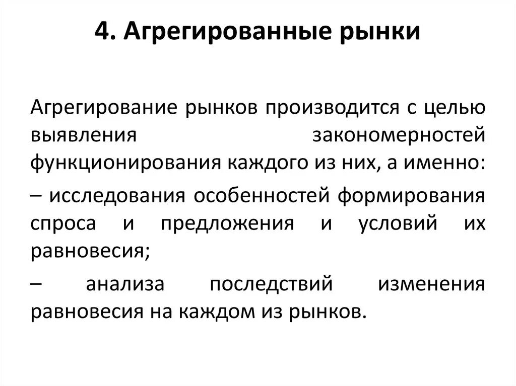 Агрегировать это значит