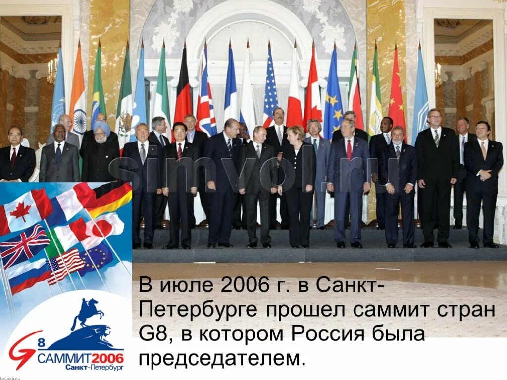 Саммит g8 в Санкт Петербурге 2006. Саммит большой восьмерки в Санкт-Петербурге 2006. 32-Й саммит g8. Саммит g8 в Санкт-Петербурге 2012.