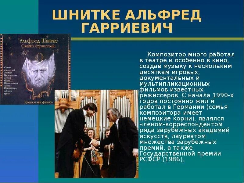 Как называется инструментальное вступление к спектаклю. Шнитке композитор. Название музыкальных кинофильмов.